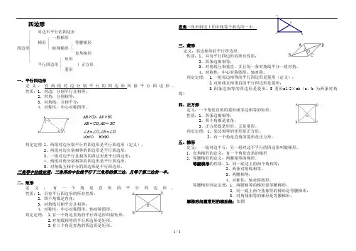 人教版第十八章：平行四边形知识点归纳经典题练习
