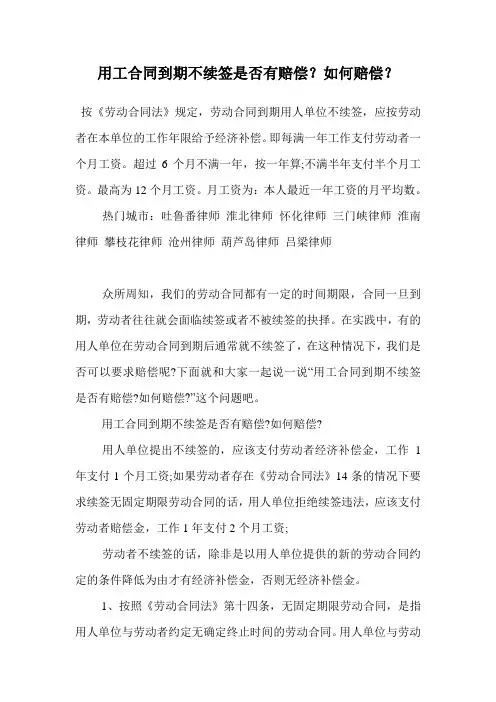 用工合同到期不续签是否有赔偿？如何赔偿？.doc