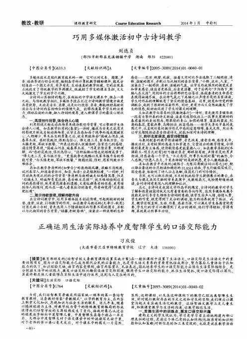 巧用多媒体激活初中古诗词教学