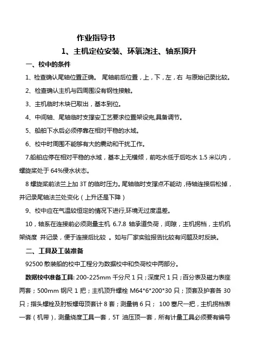 轮机作业指导书