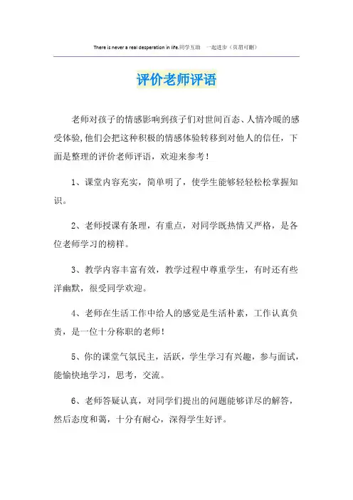 评价老师评语