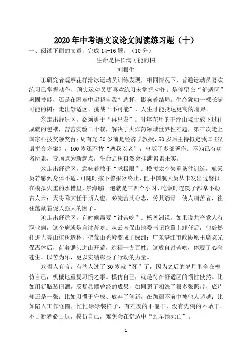 2020年中考语文议论文阅读练习题(十)含答案