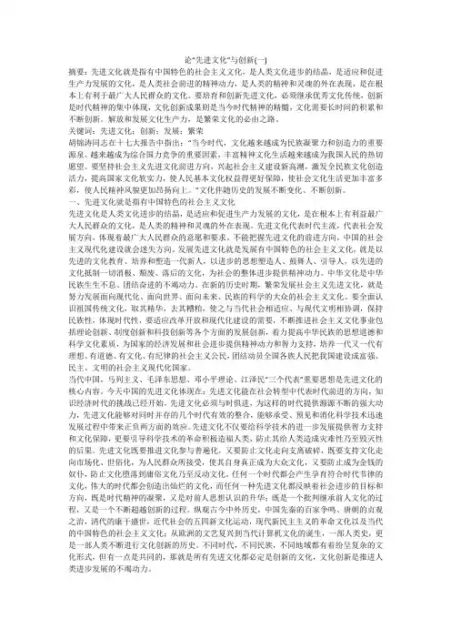 论“先进文化”与创新(一)