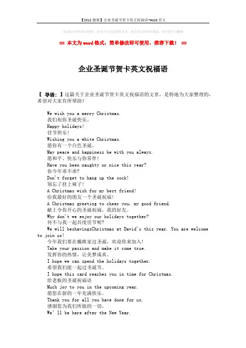 【2018最新】企业圣诞节贺卡英文祝福语-word范文 (2页)