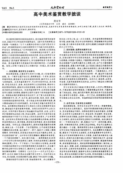 高中美术鉴赏教学摭谈