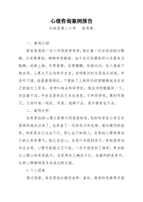 心理咨询案例报告