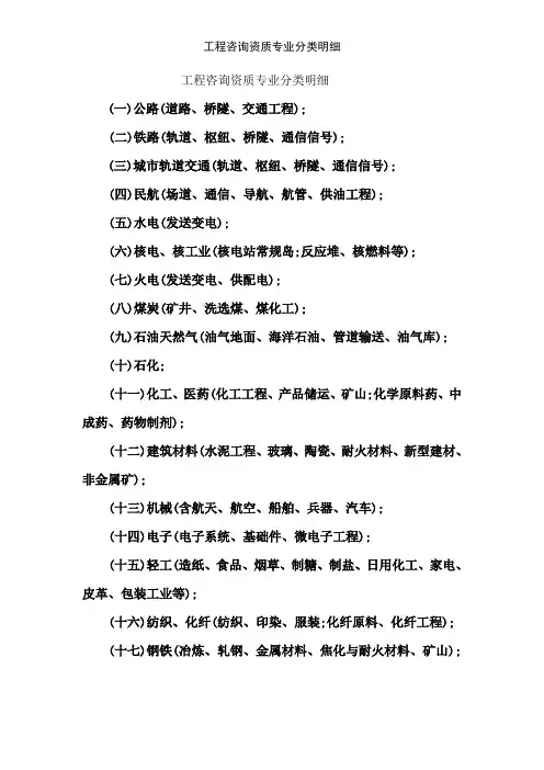 工程咨询资质专业分类明细