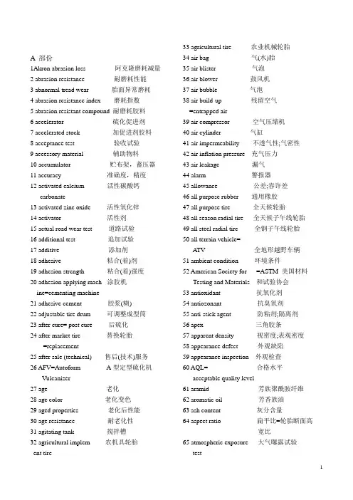 轮胎专业英语