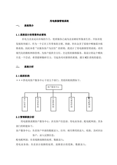 供电局收费管理系统论文