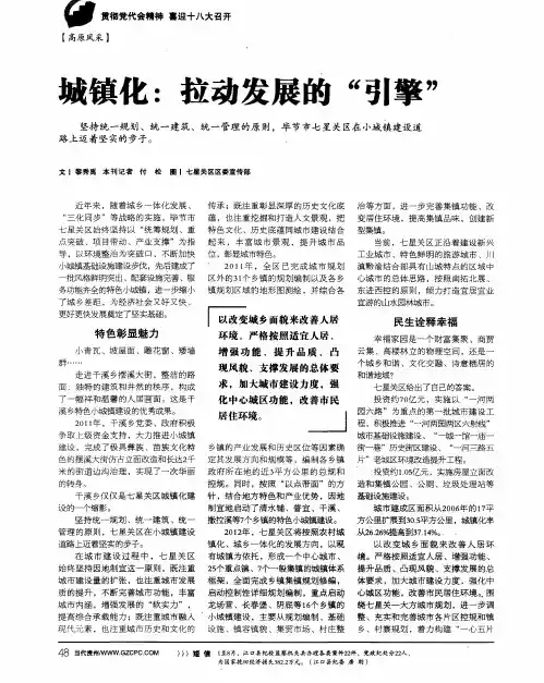 城镇化：拉动发展的“引擎”