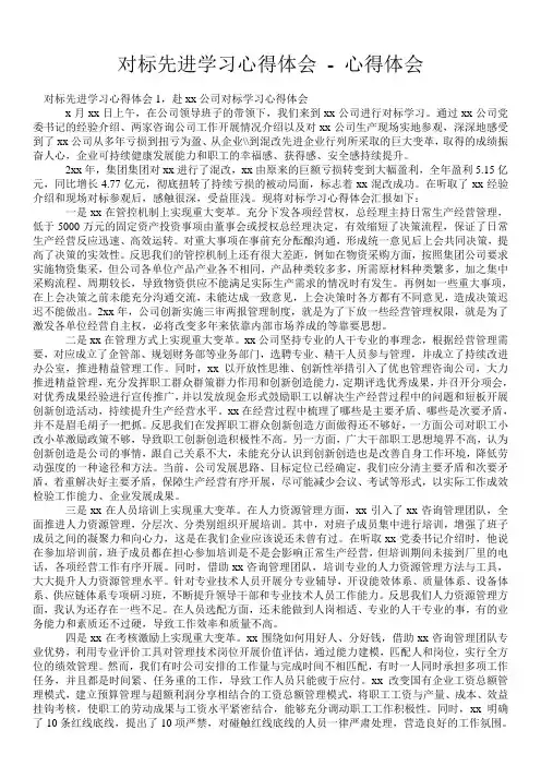 对标先进学习心得体会 - 心得体会 