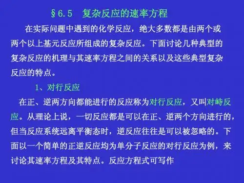 第11章 化学动力学-2