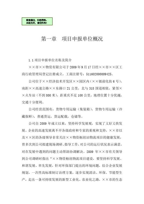 物流信息服务平台项目可行性实施方案