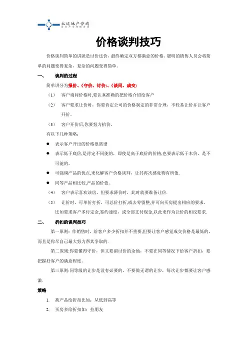 价格谈判技巧
