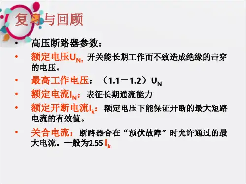 高压断路器的操动机构及断路器检查