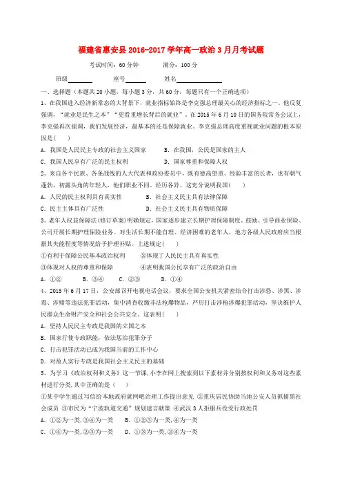 高一政治3月月考试题
