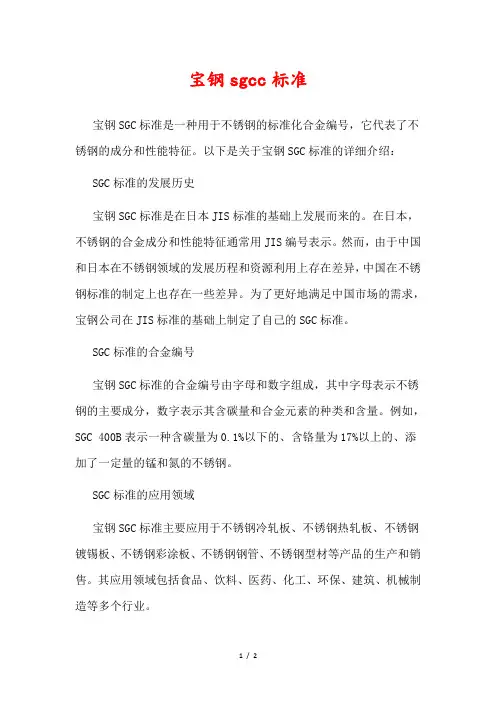 宝钢sgcc标准
