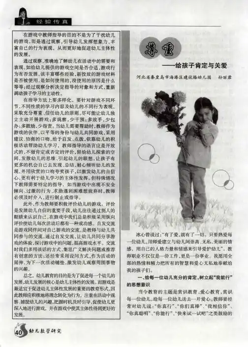 尊重——给孩子肯定与关爱