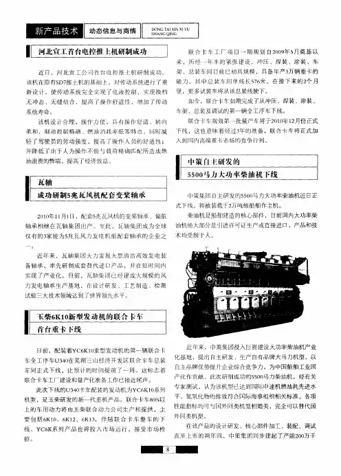 玉柴6K10新型发动机的联合卡车首台重卡下线
