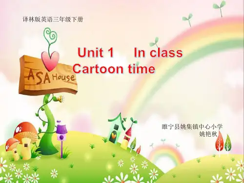 译林版英语三下Unit1 cartoon time课件