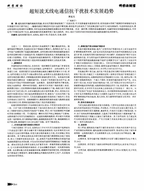 超短波无线电通信抗干扰技术发展趋势