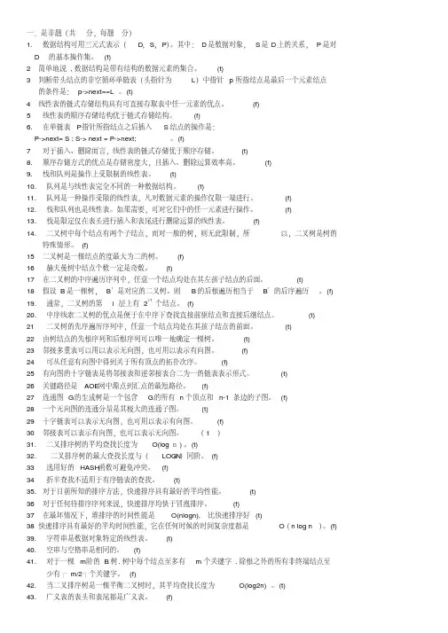 杭电数据结构复习题(含详解)分析