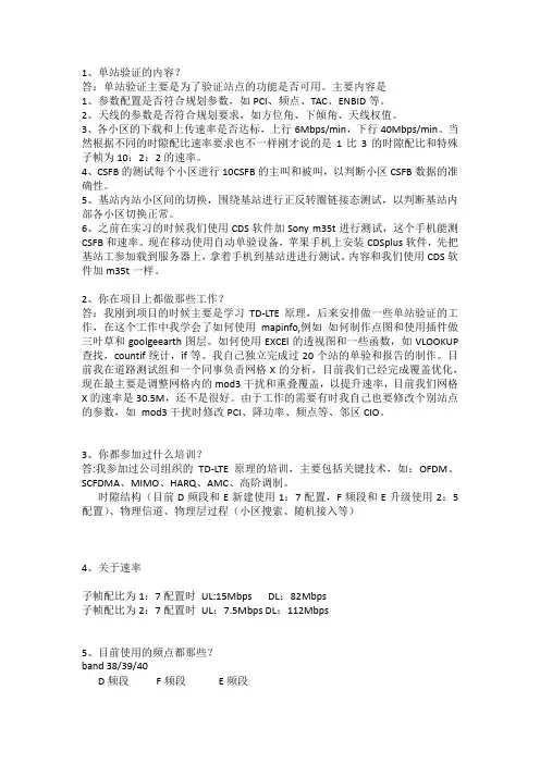 LTE面试问与答