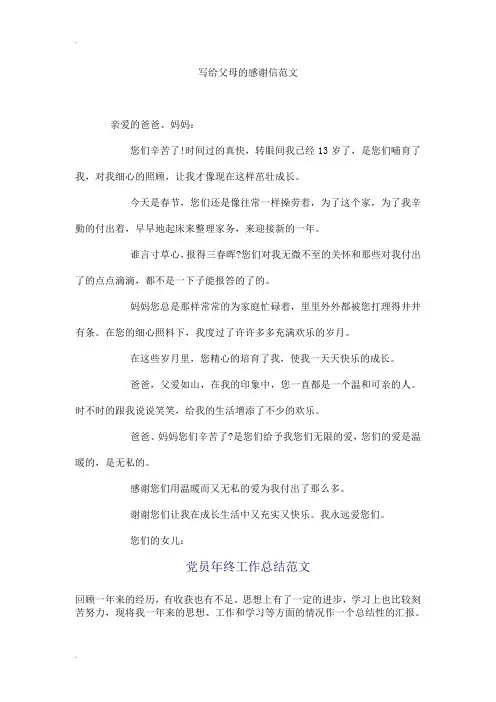 写给父母的感谢信范文