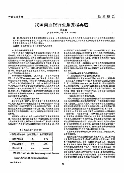 我国商业银行业务流程再造