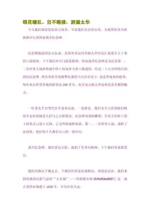 眼花缭乱、目不暇接,游渥太华