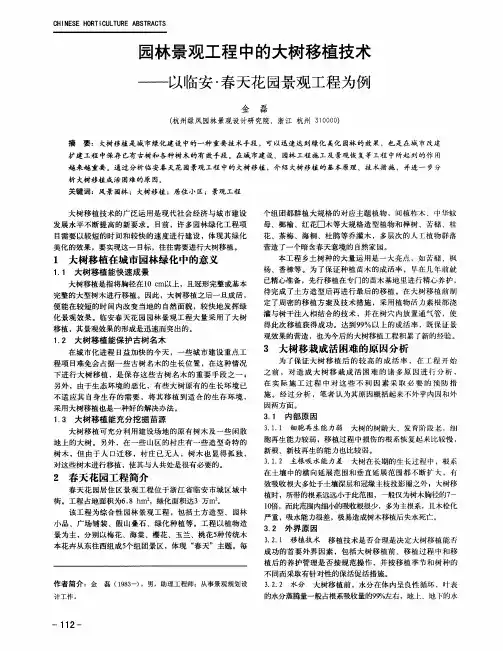 园林景观工程中的大树移植技术——以临安·春天花园景观工程为例