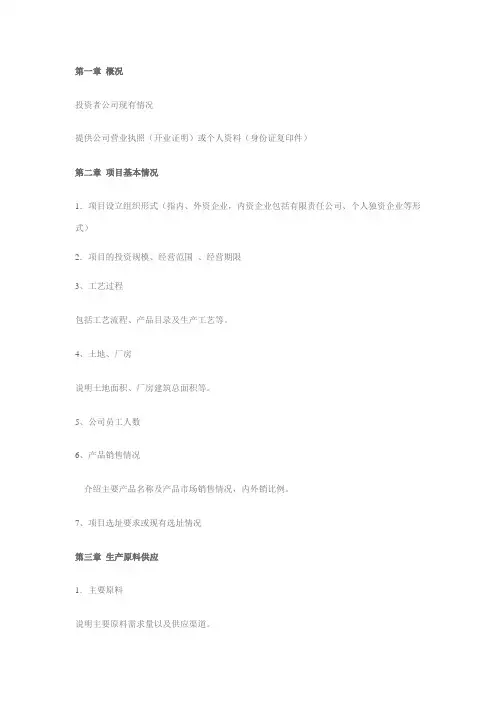 项目投资计划书范本