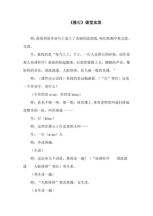 部编版上册五年级小学语文《搭石》教学设计