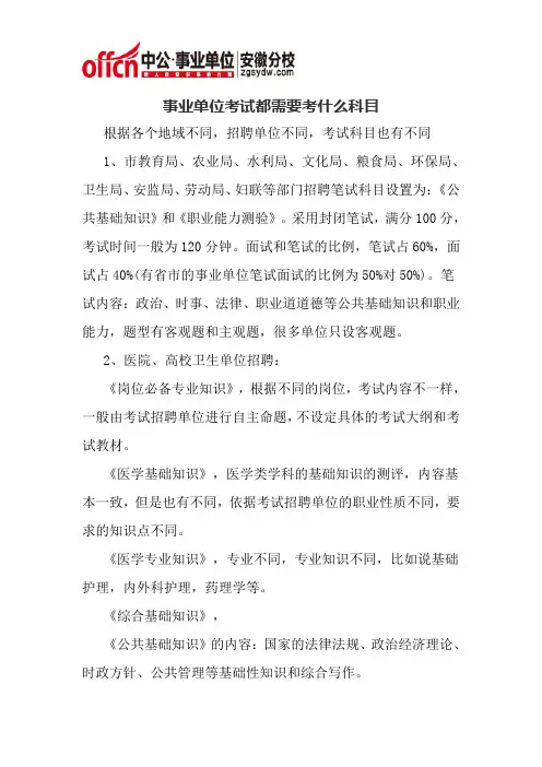 事业单位考试都需要考什么科目