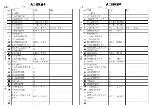 员工档案清单封面