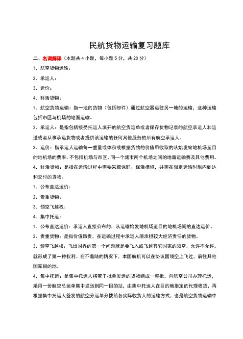 民航货物运输题库