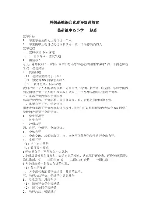 思想品德综合素质评价课教案