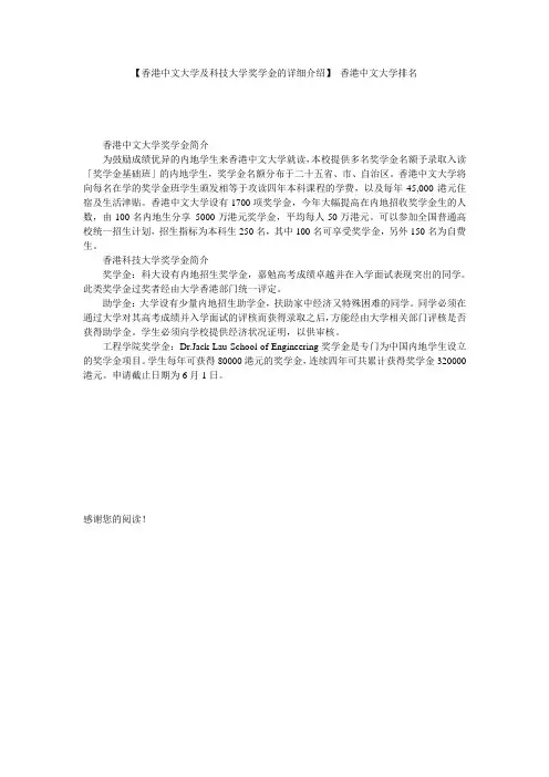 【香港中文大学及科技大学奖学金的详细介绍】 香港中文大学排名