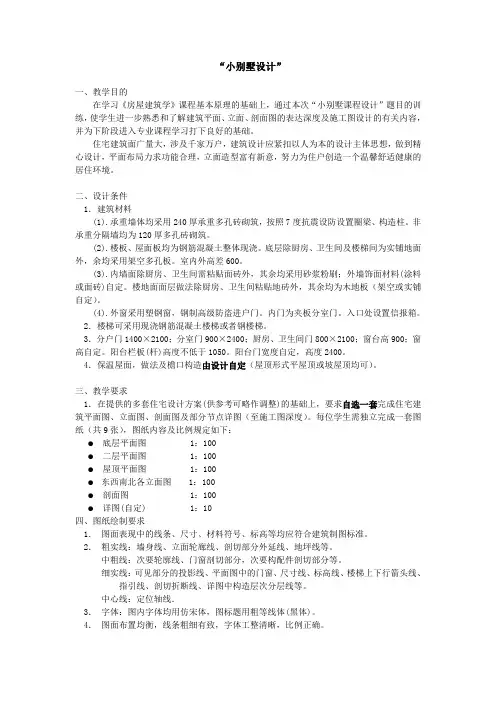 小别墅毕业设计