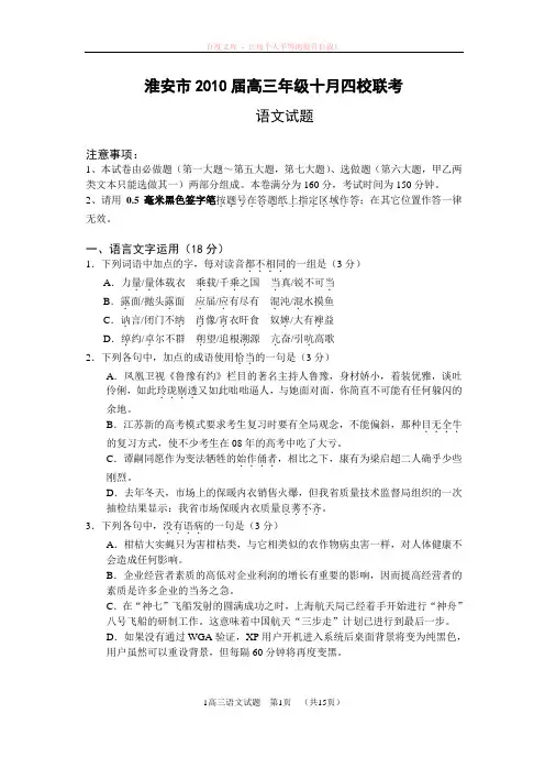 淮安高三语文联考试题及答案