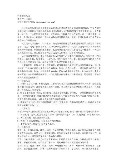 汽车销售礼仪