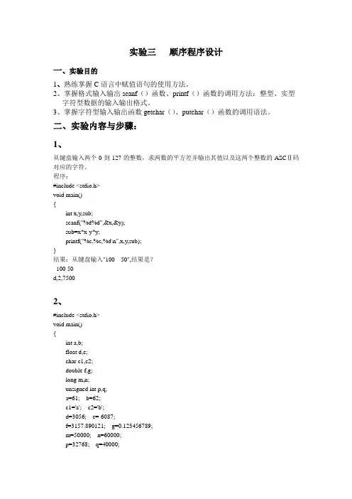 C程序实验 顺序程序设计