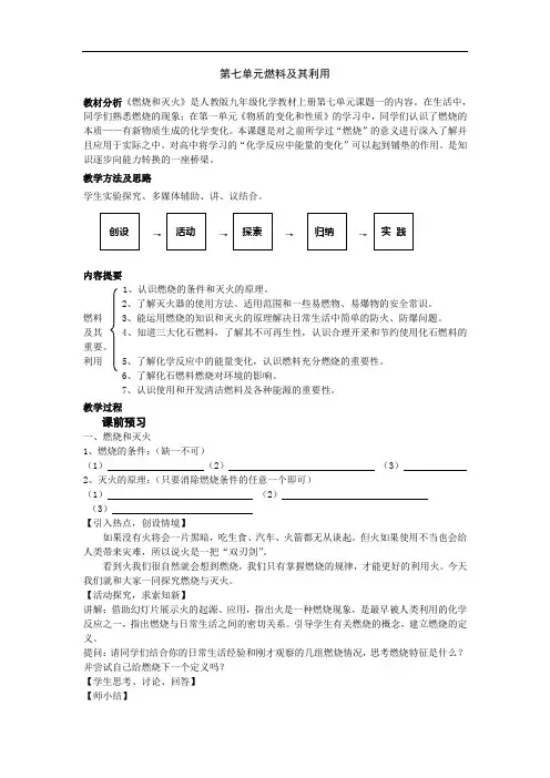 初中化学燃烧与灭火