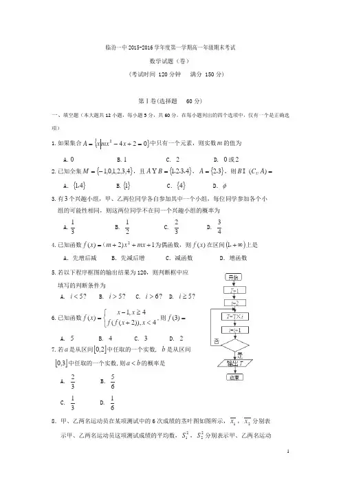 山西省临汾一中2015-2016学年高一上学期期末考试数学试卷资料