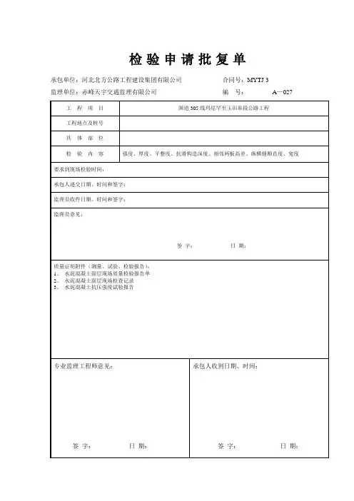 水泥混凝土面层工序样板表格