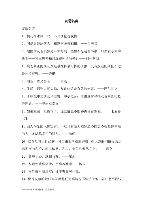 友情名言