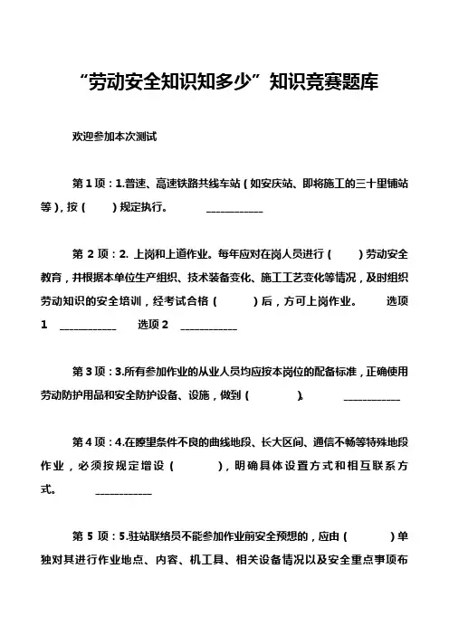 “劳动安全知识知多少”知识竞赛题库