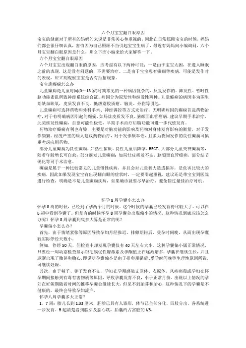 育儿知识：六个月宝宝翻白眼原因
