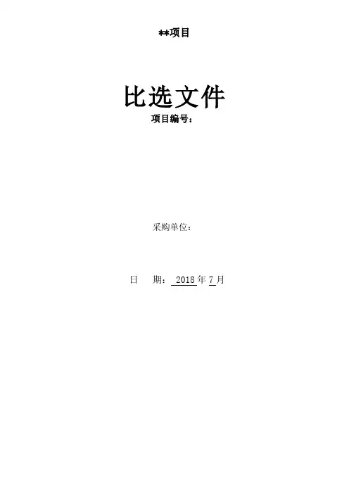 采购招标文件 模板