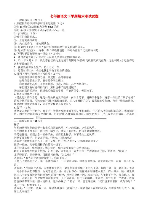 人教版七年级语文下学期期末考试试题(有答案)